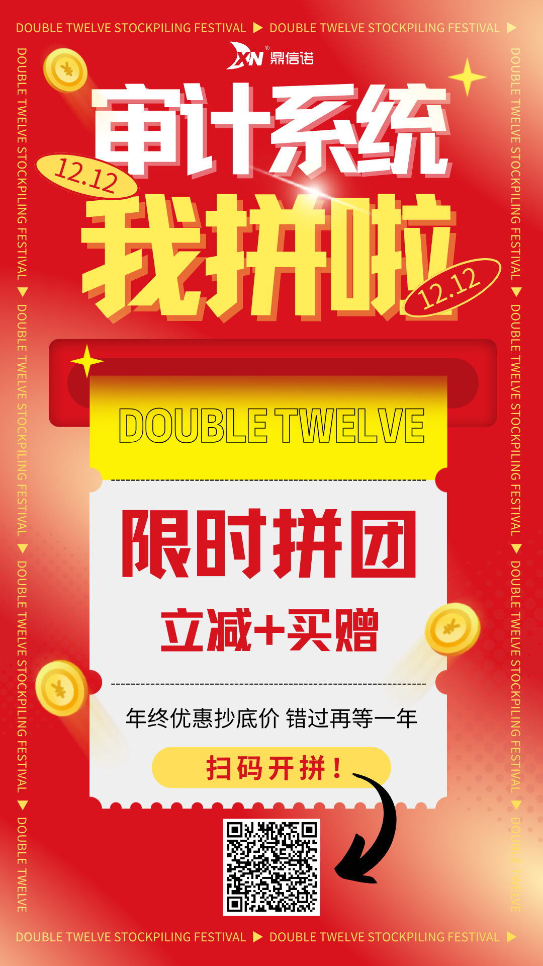 红色喜庆现代双十二活动手机海报 副本.png