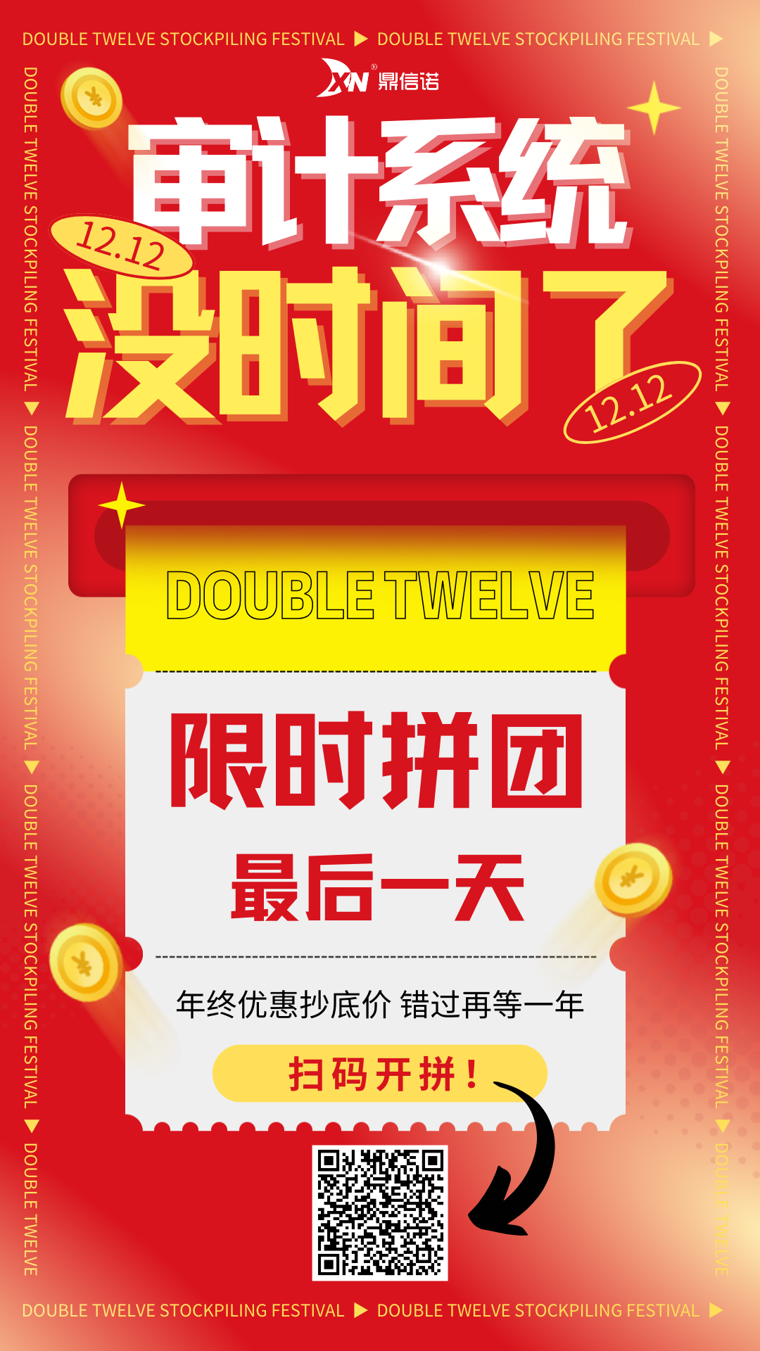 红色喜庆现代双十二活动手机海报 副本.png
